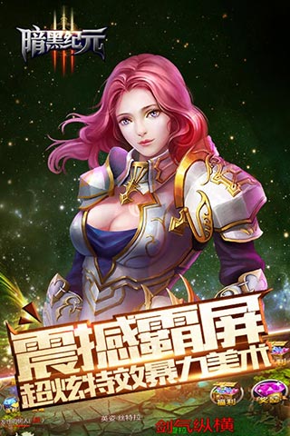 暗黑纪元内购修改版 游戏截图